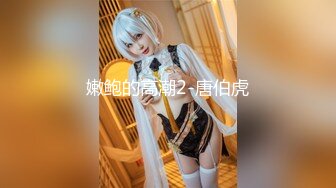 【新速片遞】  一月最新抖音巨乳网红顾灵曦❤️ 和金主口交舔菊花后入一对一视频