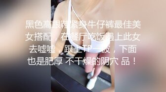 强烈推荐 极品美女被17CM长屎摁 头深喉，激战竞技台爆操