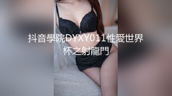 STP24694 新鲜出炉，【学生妹寻花】，21岁大学生妹子，被男友调教成了小骚货，D罩杯坚挺美胸吸睛，无套插穴淫液喷涌