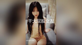 【极品虐恋】推特SM大神『迷人的柚子』最新高价私拍 调教00后在读萝莉母狗 滴蜡啪啪 各式虐操玩弄 完美露脸 (3)