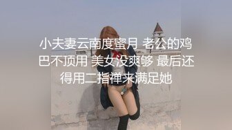   超级推荐蜜桃cc新下海女神长得不错,翘高高美腿~给哥哥来插~挺优质双洞齐开~狂撸