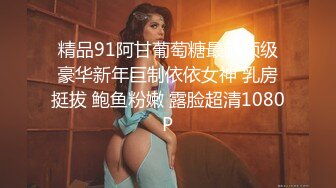 极品反差女神私拍，万人追踪推特气质小姐姐【小姑妈S】订阅，道具紫薇与撸铁健硕帅哥大玩性爱 (4)