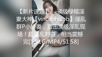 【新片速遞】  ⚡顶级绿帽淫妻大神【vincentxxbb】淫乱群P小娇妻，直击顶级淫乱现场！超淫乱对白，相当震撼 完[1.91G/MP4/51:58]