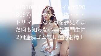 (HD1080P)(ネオペイ)(fc3908097)しなやかな身体・・・トリマーになる事を夢見るまだ何も知らない美女専門生に2回連続ゴム無し膣内射精！！