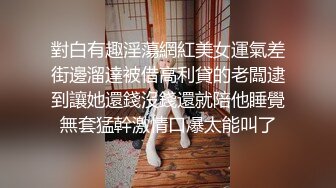 “主人好！我要展示下体给主人看”独白刺激，艺校漂亮学生妹【陈X彤】土豪重金定制，居家全裸形体生殖器展示油笔紫薇 (4)