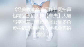 女神在厨房做菜，被眼镜土豪无套内射 按头强行吃JB 公园露逼偷摸后入野战扣扣插插叫不停