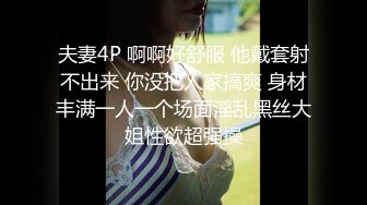 你的女神有钱人的母狗，推特金主【优雅金领S】订阅 有钱又会玩女，各种拜金外围女模臣服屌下，露出调教啪啪让人羡慕