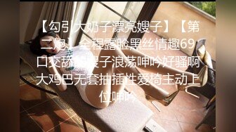 ❤️清晰对话，PUA大神附近人约炮极品176高挑M属性女装店主口活篇，反差女吃鸡技术一流，暴力深喉肏嘴刺激1080P高清