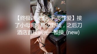 帝都极品身材嫩模瑶瑶好友美女NEKO重磅作品 魔鬼身材被大汉搞到潮喷