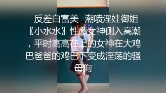 ✿反差白富美✿潮喷淫娃御姐〖小水水〗性感女神侧入高潮，平时高高在上的女神在大鸡巴爸爸的鸡巴下变成淫荡的骚母狗