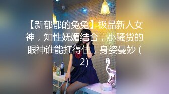 公司男高管下班酒店潛規則剛大學畢業來上班的性感翹臀美女祕書 各種高難度姿勢狂操 幹完美女還要 國語!【無碼】