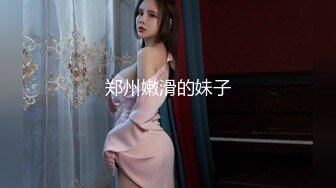 调教19岁制服母狗学妹，同学老师眼中的乖乖女私下超级反差，主动用小穴温暖爸爸的大鸡巴