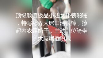 顶级颜值极品小妞女仆装啪啪，特写舔弄大屌口活很棒，撩起内衣露奶子，主动上位骑坐，大屌爆插粉穴