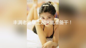 淫荡小姨子骑木马