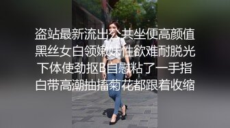 STP25630 超诱惑童颜巨乳年龄不大身材超赞美乳妹子啪啪玩直播给狼友欣赏玩逼逼流出淫水在暴插 VIP2209