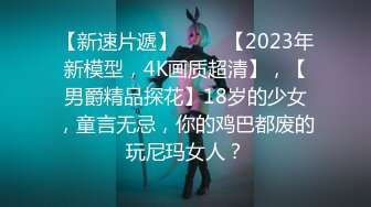 《极品CP?魔手?外购》坑神潜入靓妹小姐姐聚集地场所?公共蹲厕高清镜头连续偸拍她们嘘嘘?有极品白虎逼