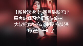 最新91短视频网红美女『兔妈妈』性爱私拍流出 无套骑乘浪叫 玩粉穴跪舔 户外露出