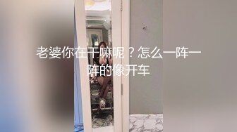 老婆你在干嘛呢？怎么一阵一阵的像开车