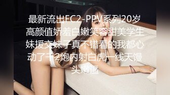 最新流出FC2-PPV系列20岁高颜值娇羞白嫩笑容甜美学生妹援交妹子真不错看的我都心动了干2炮内射白虎一线天馒头嫩逼