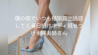 僕の前でいつも極限露出誘惑してくる日焼けボディ見せつけ半裸お姉さん