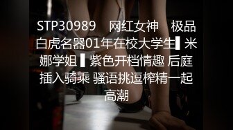 STP30989 ✿网红女神✿ 极品白虎名器01年在校大学生▌米娜学姐 ▌紫色开档情趣 后庭插入骑乘 骚语挑逗榨精一起高潮