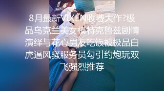 √女神在厨房做菜，被眼镜土豪无套内射 按头强行吃JB公园露逼偷摸后入野战扣扣插插叫不停 (1)