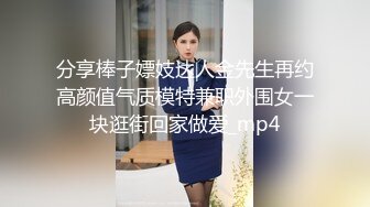 分享棒子嫖妓达人金先生再约高颜值气质模特兼职外围女一块逛街回家做爱_mp4