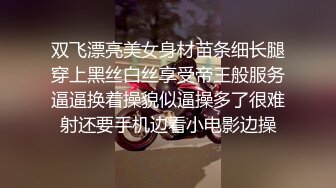 双飞漂亮美女身材苗条细长腿穿上黑丝白丝享受帝王般服务逼逼换着操貌似逼操多了很难射还要手机边看小电影边操