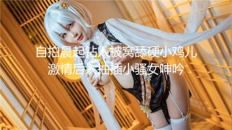 【新片速遞】  极品小少妇露脸看着就有感觉，床上伺候大鸡巴哥，深喉口交表情好骚，让大哥多体位蹂躏抽插，浪叫不断真刺激[1.22G/MP4/01:49:16]