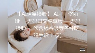 上海留学生OnlyFans网红反差骚女【李艾】为了赚大钱下海拍片?约会富二代开房被各种啪啪~诱人大屁股一字马大开腿爆肏