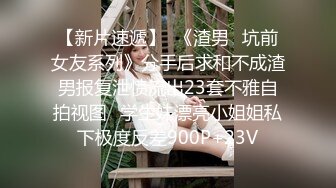 00后小女友他妈不在家在他家偷偷和她打炮来一发