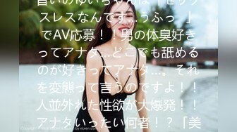 261ARA-149 美乳美容師見習いのゆいちゃんは「セックスレスなんです…うふっ♪」でAV応募！！男の体臭好きってアナタ…どこでも舐めるのが好きってアナタ…。それを変態って言うのですよ！！人並外れた性欲が大爆発！！アナタいったい何者！？「美容師です♪」 (紗東みお)