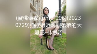 某高端酒店淫乱现场【西施姐姐】阵容十分强大，分工明确，约啪粉丝，妹子操起来不能停轮番上阵，骚浪淫靡刺激堪比AV