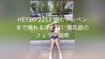 HEYZO 2212 頭のテッペンまで痺れるほど良い美乳娘のフェラ - 瑞希