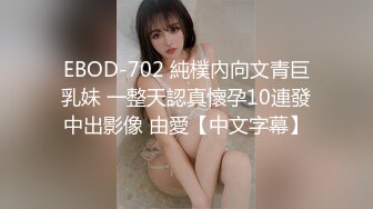 EBOD-702 純樸內向文青巨乳妹 一整天認真懷孕10連發中出影像 由愛【中文字幕】