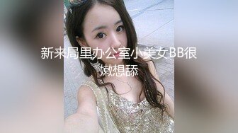 3/14最新 红唇美女小姐姐翘起大肥臀手指猛扣骚逼特写诱惑VIP1196