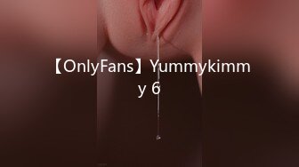 【OnlyFans】Yummykimmy 6