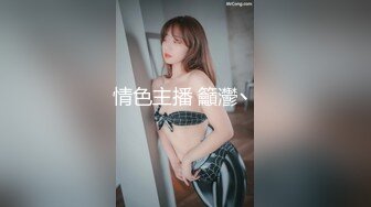 ⭐清纯小仙女⭐纯欲系少女〖DemiFairyTW〗穿旗袍的秘书若隐若现露出嫩乳 诱惑上司开房间加班大战 萌萌的外表的外表做爱很生猛