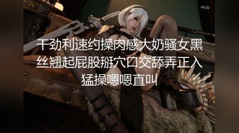 【美女与野兽】上门找熟女技师，边按摩边摸