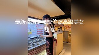 【网红反差婊】饼干姐姐 FortuneCuttie 超顶白虎女神 七