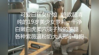 ✿可爱白丝女仆娘✿纯欲超清纯的19岁美少女萝莉，干净白嫩白虎美穴筷子般的美腿，各种紫薇逼粉奶大人形小母狗