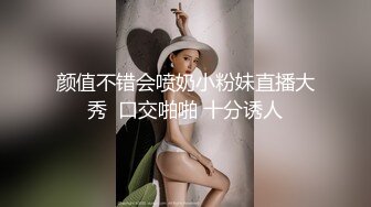 颜值不错会喷奶小粉妹直播大秀  口交啪啪 十分诱人