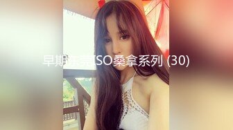 早期东莞ISO桑拿系列 (30)