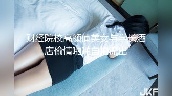 财经院校高颜值美女与学长酒店偷情啪啪自拍流出