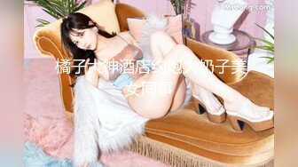 【新片速遞 】 精东影业 JD-136《好想征服我那霸道的女朋友》