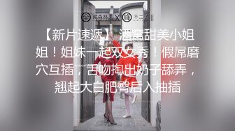 【新片速遞】 酒窝甜美小姐姐！姐妹一起双女秀！假屌磨穴互插，舌吻掏出奶子舔弄，翘起大白肥臀后入抽插