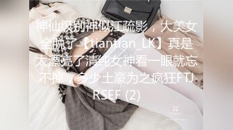 神仙级别神似江疏影，大美女全脱了【tiantian_LK】真是太漂亮了清纯女神看一眼就忘不掉，多少土豪为之疯狂FTJRSEF (2)