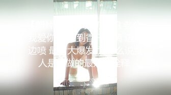 【新片速遞】 大奶少妇 老公 我爱你 被操到香汗淋漓 边操边喷 最后大爆发 为什么说女人是水做的最好的诠释 