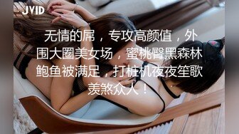 JYS』极品反差人妻 丝袜套头栓狗链挨操 震撼3P前裹后操，刺激！【极品性爱❤️超颜女神】推特大神『JYS』最强性爱私拍 极品反差人妻 丝袜套头栓狗链挨操 震撼3P前裹后操《刺激》 (3)