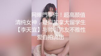 ⚫️⚫️网曝門事件！超高颜值清纯女神，疑似加拿大留学生【李天宜】与帅哥男友不雅性爱自拍流出